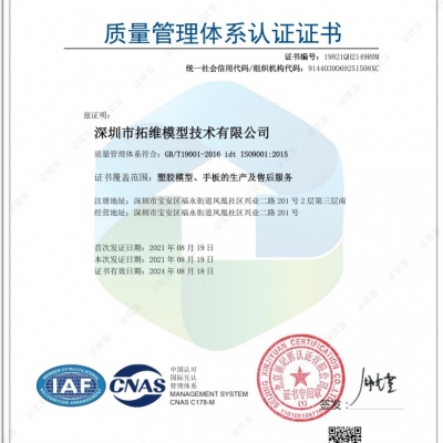 ISO9001質(zhì)量認(rèn)證